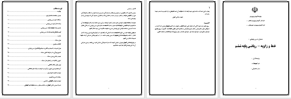 دانلود درس پژوهی خط و زاویه ریاضی پایه ششم ابتدایی